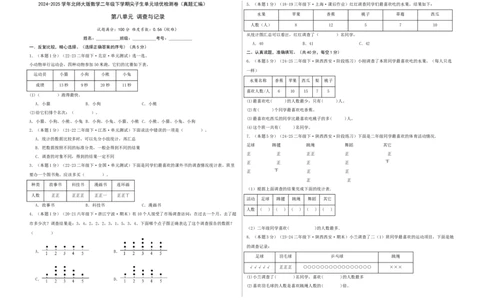 第八单元调查与记录-（真题汇编）A3原卷_26春北师大版数学二下_19、赠送其它资料_二年级数学下册（北师大版）_旧版_二年级数学下册（北师大版）_母题专项练习-K34_2025版