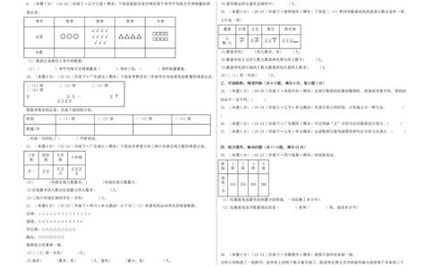 第八单元调查与记录-（真题汇编）A3原卷_26春北师大版数学二下_19、赠送其它资料_二年级数学下册（北师大版）_旧版_二年级数学下册（北师大版）_母题专项练习-K34_2025版