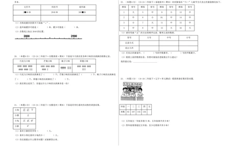第八单元调查与记录-（真题汇编）A3原卷_26春北师大版数学二下_19、赠送其它资料_二年级数学下册（北师大版）_旧版_二年级数学下册（北师大版）_母题专项练习-K34_2025版