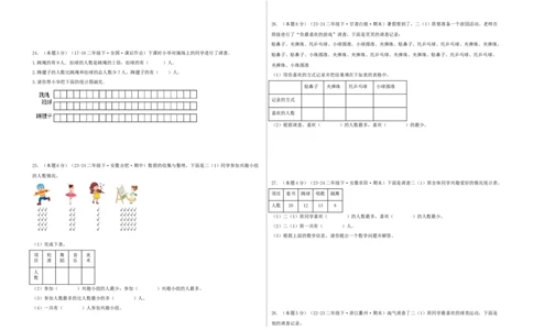 第八单元调查与记录-（真题汇编）A3原卷_26春北师大版数学二下_19、赠送其它资料_二年级数学下册（北师大版）_旧版_二年级数学下册（北师大版）_母题专项练习-K34_2025版