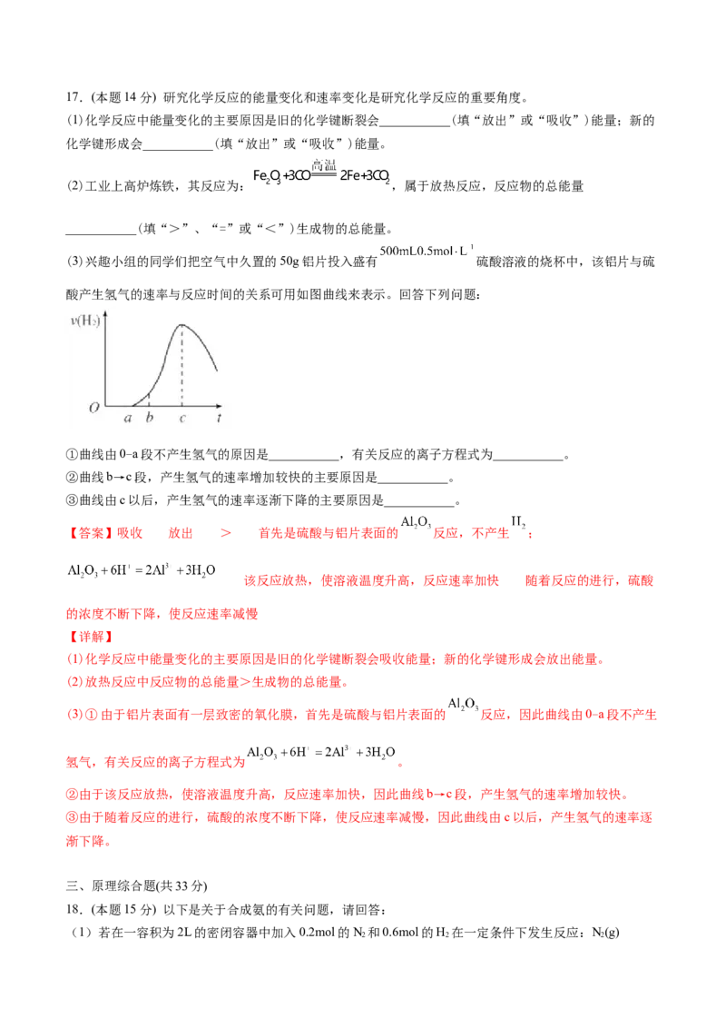 第13讲第二章《化学反应速率与化学平衡》单元测试（基础巩固）（教师版）-（人教2019选择性必修1）_高化_595801221724高中化学新人教版选择性必修一二三电子版教案PPT课件高中试卷_讲义