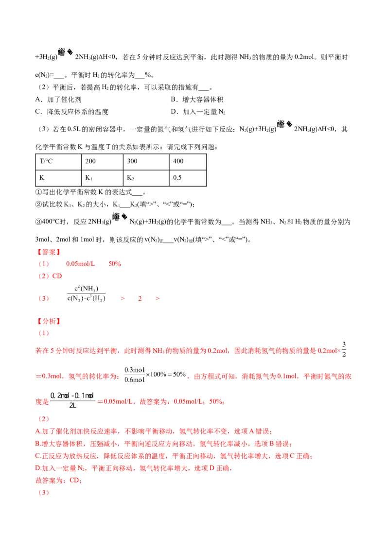 第13讲第二章《化学反应速率与化学平衡》单元测试（基础巩固）（教师版）-（人教2019选择性必修1）_高化_595801221724高中化学新人教版选择性必修一二三电子版教案PPT课件高中试卷_讲义
