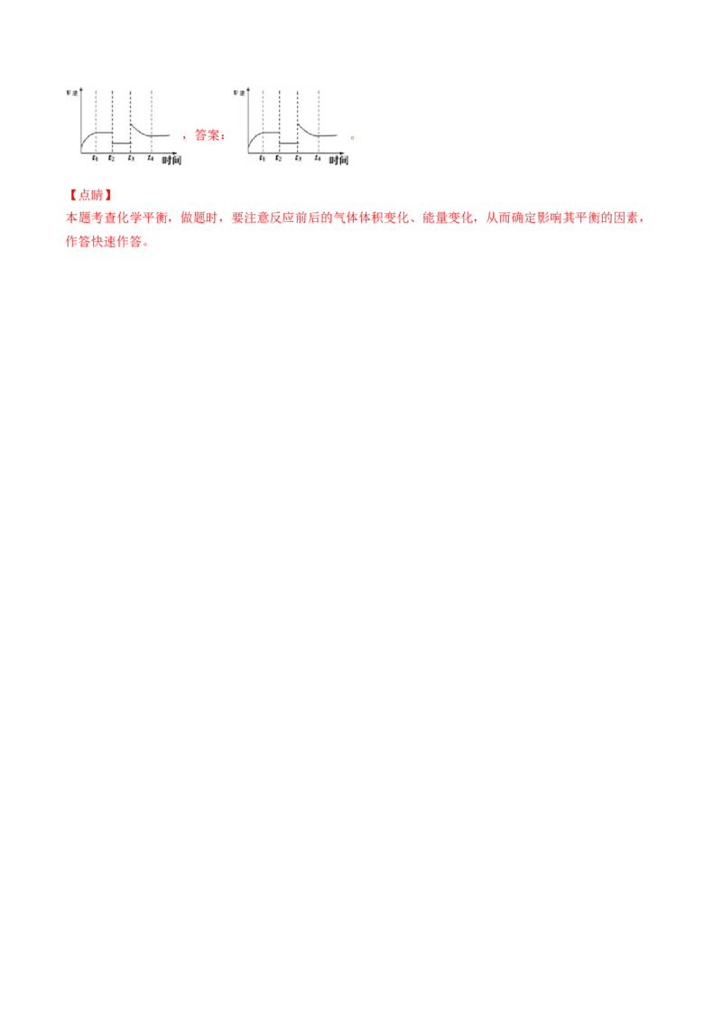 第13讲第二章《化学反应速率与化学平衡》单元测试（基础巩固）（教师版）-（人教2019选择性必修1）_高化_595801221724高中化学新人教版选择性必修一二三电子版教案PPT课件高中试卷_讲义