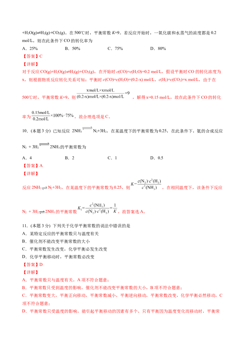 第13讲第二章《化学反应速率与化学平衡》单元测试（基础巩固）（教师版）-（人教2019选择性必修1）_高化_595801221724高中化学新人教版选择性必修一二三电子版教案PPT课件高中试卷_讲义