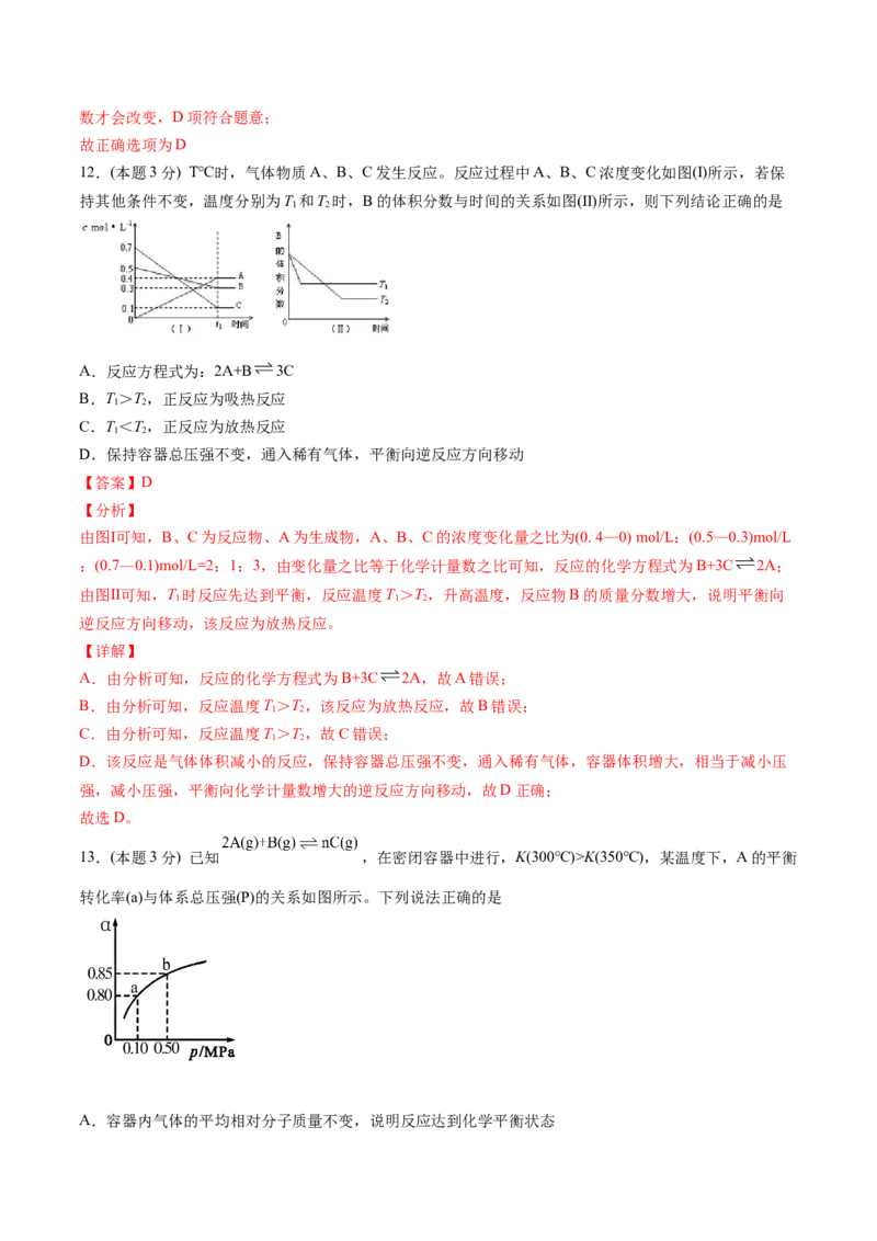 第13讲第二章《化学反应速率与化学平衡》单元测试（基础巩固）（教师版）-（人教2019选择性必修1）_高化_595801221724高中化学新人教版选择性必修一二三电子版教案PPT课件高中试卷_讲义