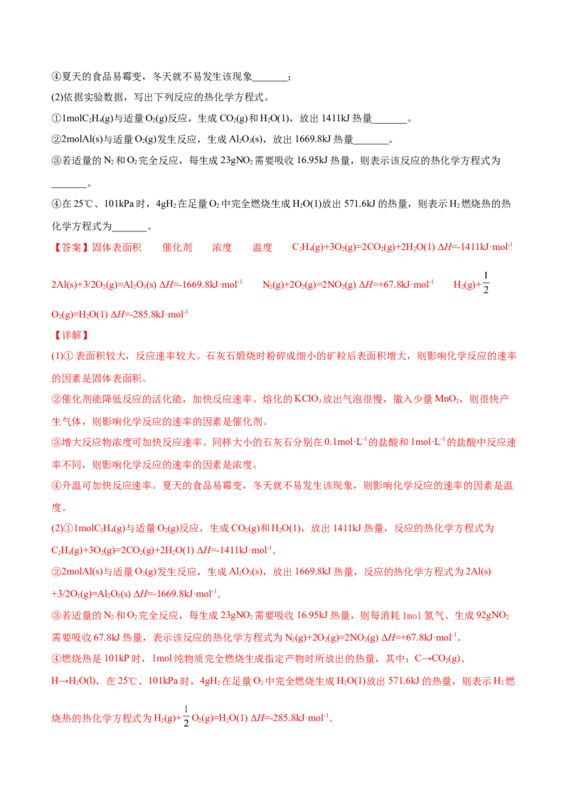 第13讲第二章《化学反应速率与化学平衡》单元测试（基础巩固）（教师版）-（人教2019选择性必修1）_高化_595801221724高中化学新人教版选择性必修一二三电子版教案PPT课件高中试卷_讲义