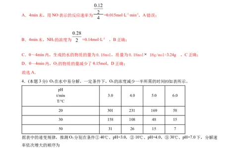 第13讲第二章《化学反应速率与化学平衡》单元测试（基础巩固）（教师版）-（人教2019选择性必修1）_高化_595801221724高中化学新人教版选择性必修一二三电子版教案PPT课件高中试卷_讲义