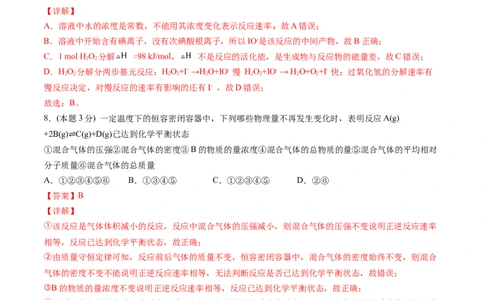 第13讲第二章《化学反应速率与化学平衡》单元测试（基础巩固）（教师版）-（人教2019选择性必修1）_高化_595801221724高中化学新人教版选择性必修一二三电子版教案PPT课件高中试卷_讲义