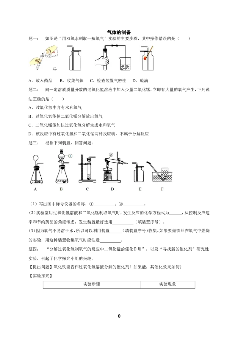 专题气体的制备课后练习及详解_初中化学_01.人教版初中化学_07.初中化学中考总复习_人教版化学中考专题复习