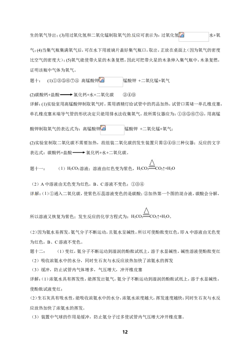 专题气体的制备课后练习及详解_初中化学_01.人教版初中化学_07.初中化学中考总复习_人教版化学中考专题复习