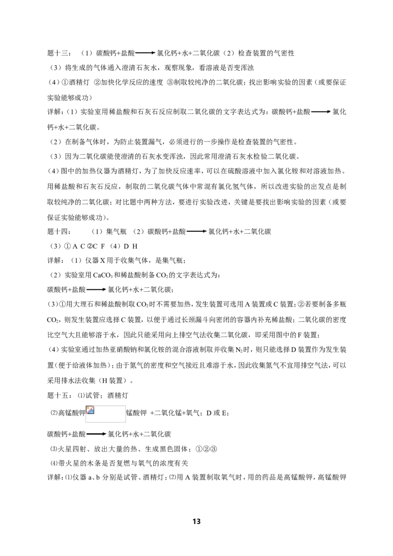 专题气体的制备课后练习及详解_初中化学_01.人教版初中化学_07.初中化学中考总复习_人教版化学中考专题复习