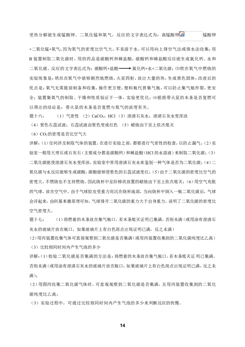 专题气体的制备课后练习及详解_初中化学_01.人教版初中化学_07.初中化学中考总复习_人教版化学中考专题复习