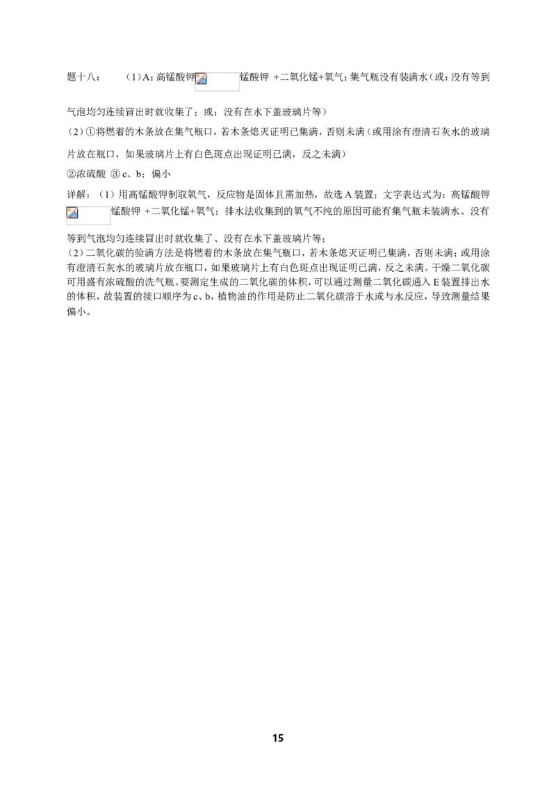 专题气体的制备课后练习及详解_初中化学_01.人教版初中化学_07.初中化学中考总复习_人教版化学中考专题复习