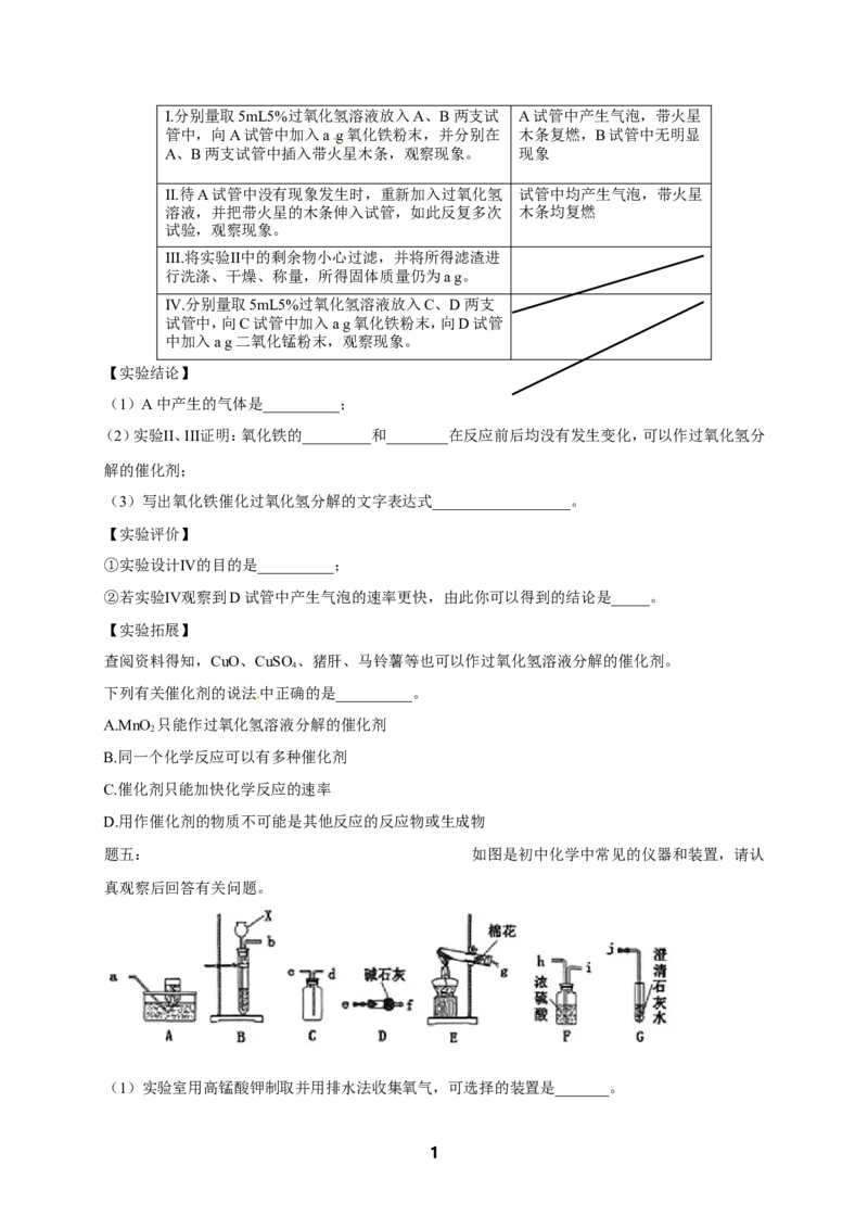 专题气体的制备课后练习及详解_初中化学_01.人教版初中化学_07.初中化学中考总复习_人教版化学中考专题复习