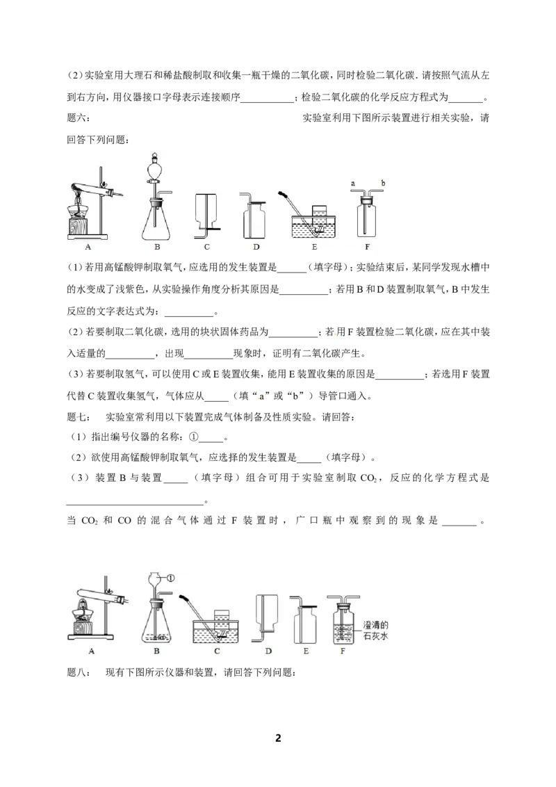 专题气体的制备课后练习及详解_初中化学_01.人教版初中化学_07.初中化学中考总复习_人教版化学中考专题复习