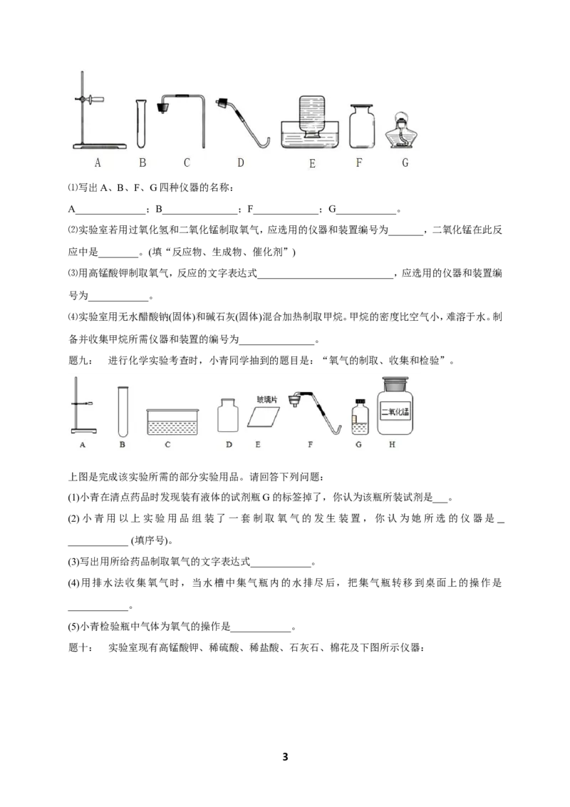 专题气体的制备课后练习及详解_初中化学_01.人教版初中化学_07.初中化学中考总复习_人教版化学中考专题复习