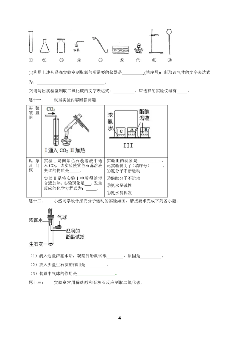 专题气体的制备课后练习及详解_初中化学_01.人教版初中化学_07.初中化学中考总复习_人教版化学中考专题复习