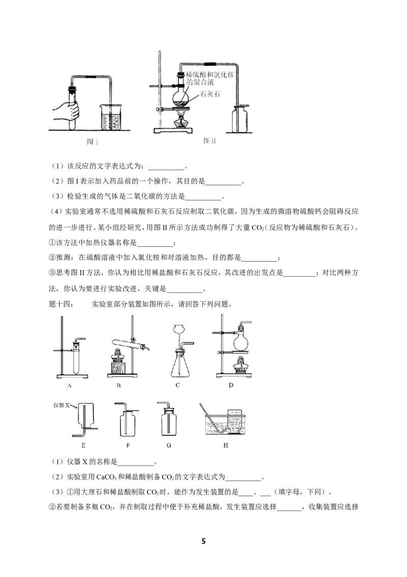 专题气体的制备课后练习及详解_初中化学_01.人教版初中化学_07.初中化学中考总复习_人教版化学中考专题复习