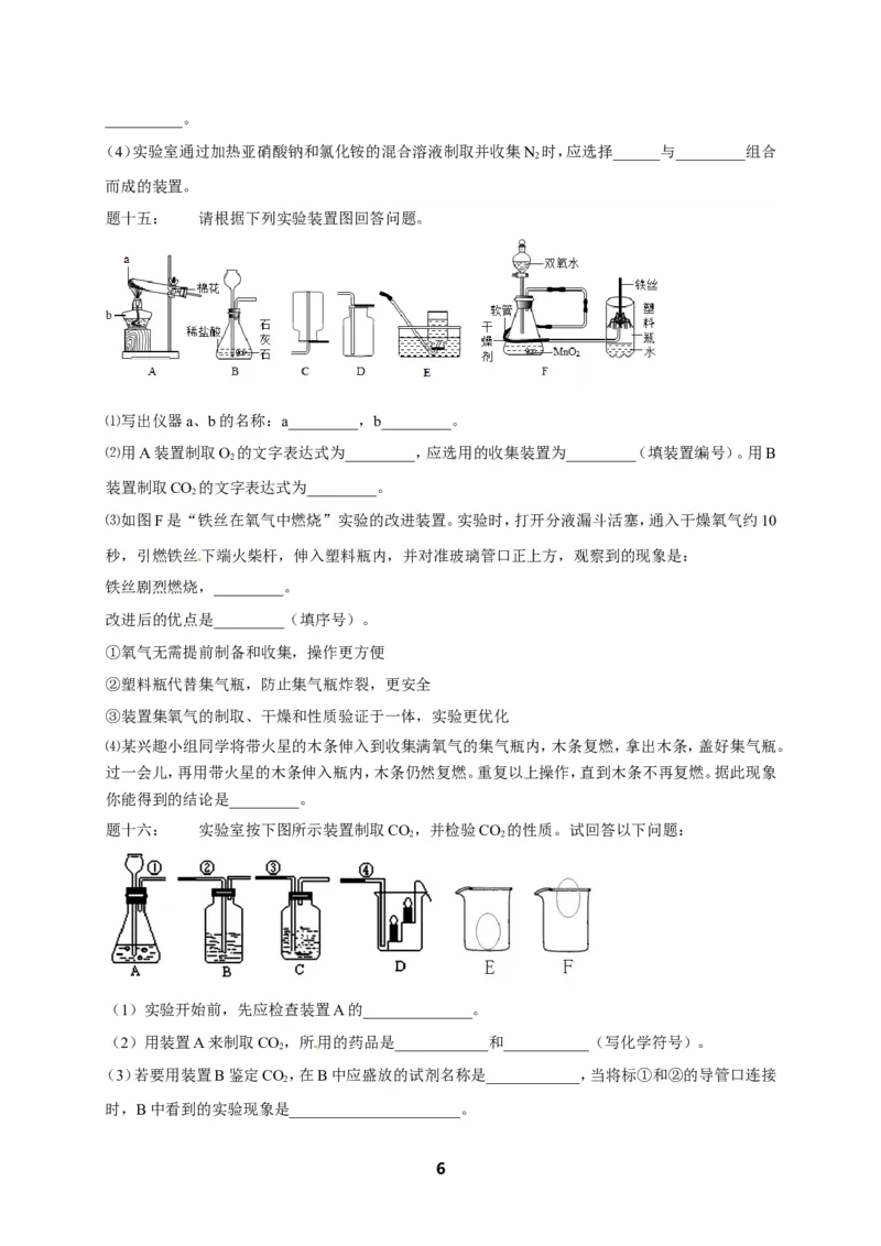 专题气体的制备课后练习及详解_初中化学_01.人教版初中化学_07.初中化学中考总复习_人教版化学中考专题复习