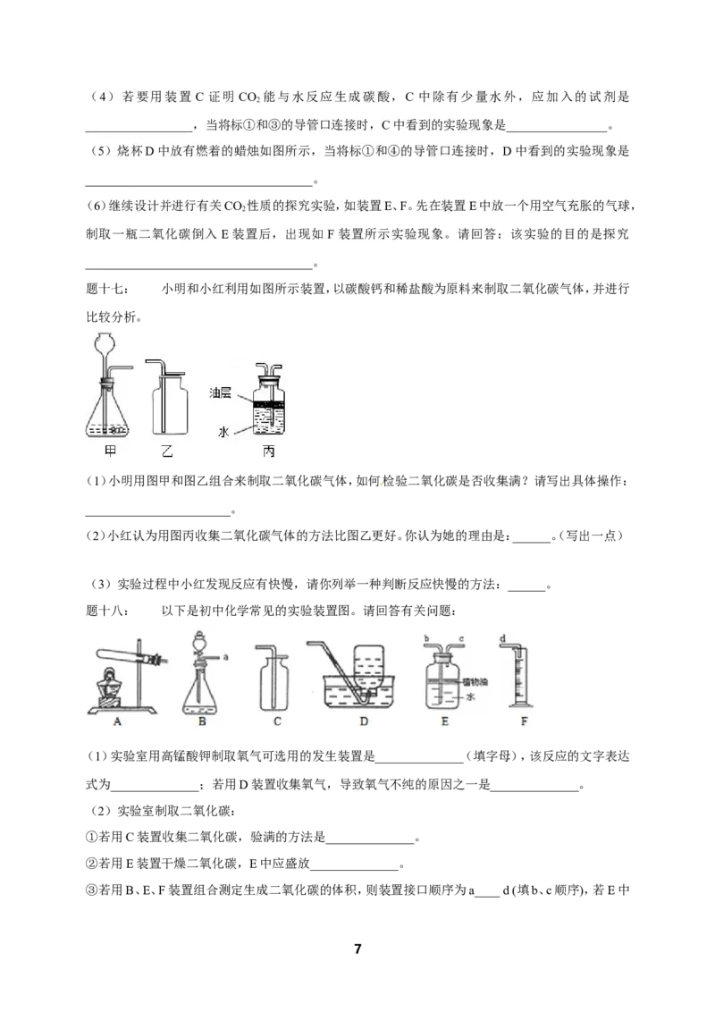 专题气体的制备课后练习及详解_初中化学_01.人教版初中化学_07.初中化学中考总复习_人教版化学中考专题复习