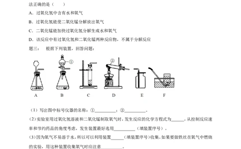 专题气体的制备课后练习及详解_初中化学_01.人教版初中化学_07.初中化学中考总复习_人教版化学中考专题复习