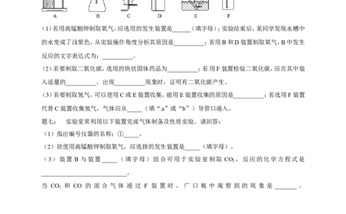 专题气体的制备课后练习及详解_初中化学_01.人教版初中化学_07.初中化学中考总复习_人教版化学中考专题复习