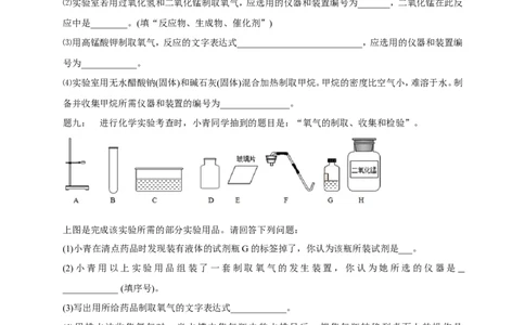 专题气体的制备课后练习及详解_初中化学_01.人教版初中化学_07.初中化学中考总复习_人教版化学中考专题复习