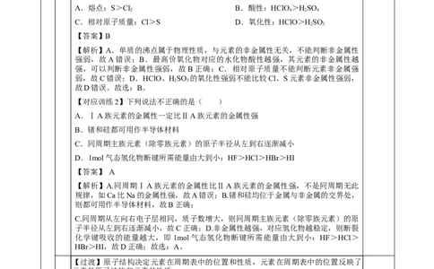 专题1同周期、同主族元素性质的递变（教学设计）-（人教版2019必修第一册）_高化_595801221724高中化学新人教版选择性必修一二三电子版教案PPT课件高中试卷_必修一册（人教版）_教学设计