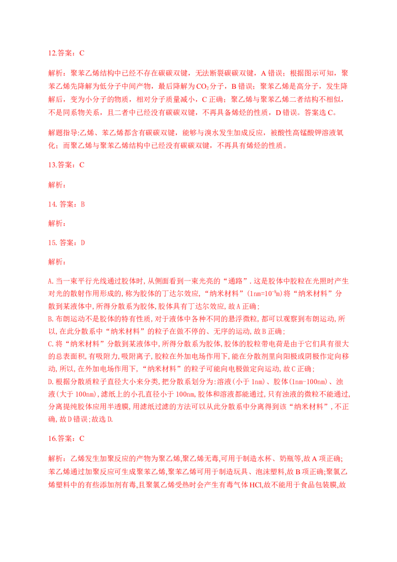 人教版（2019）化学选择性必修三5.2.2塑料_高化_2025春-人教版高中化学_05新版高中化学选择性必修3_5.练习_5.2高分子材料同步练习（3份，含解析）