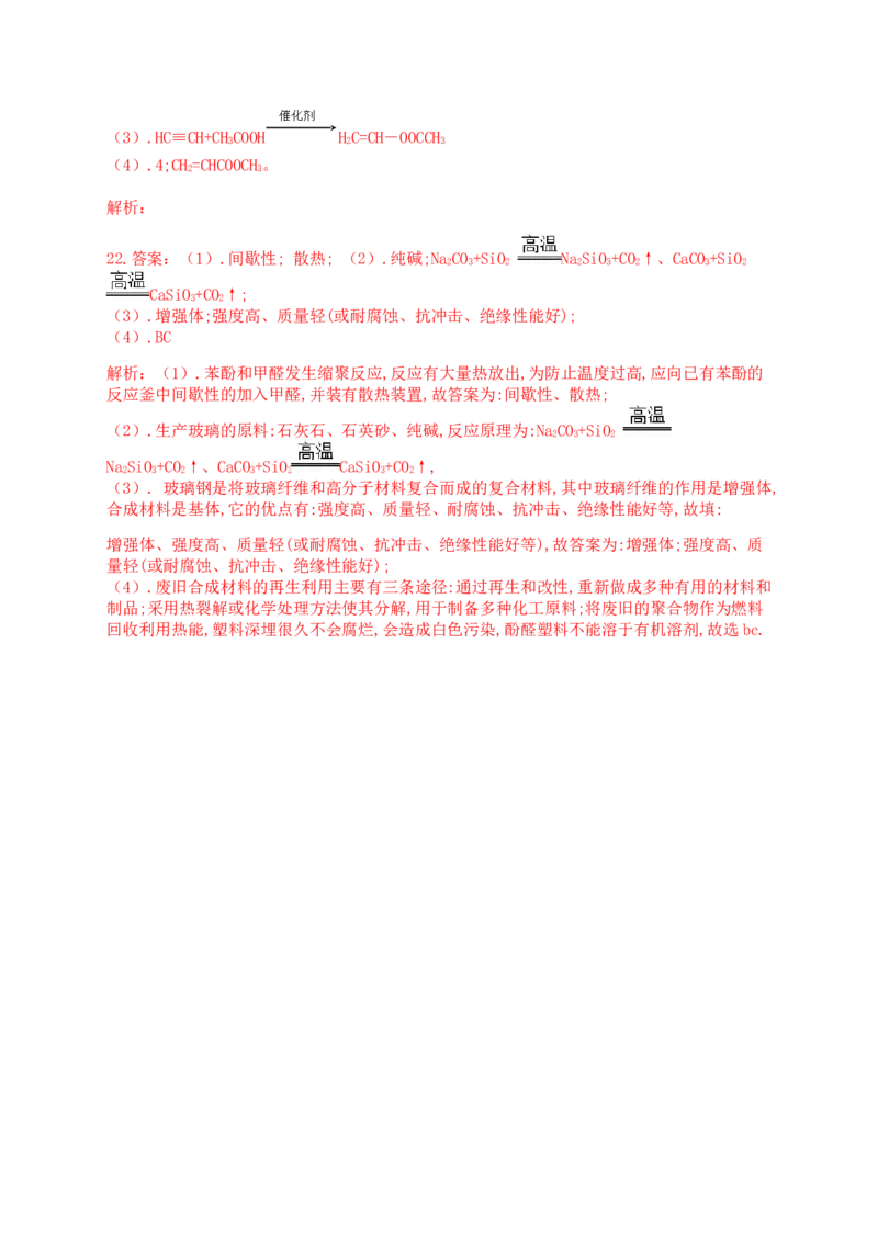 人教版（2019）化学选择性必修三5.2.2塑料_高化_2025春-人教版高中化学_05新版高中化学选择性必修3_5.练习_5.2高分子材料同步练习（3份，含解析）