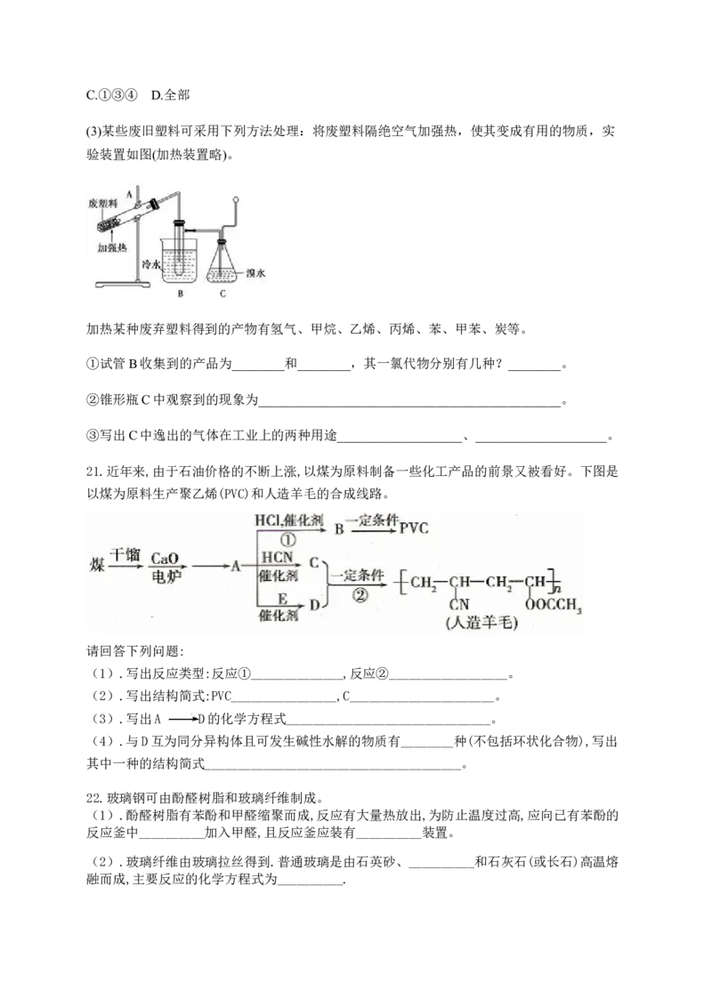 人教版（2019）化学选择性必修三5.2.2塑料_高化_2025春-人教版高中化学_05新版高中化学选择性必修3_5.练习_5.2高分子材料同步练习（3份，含解析）
