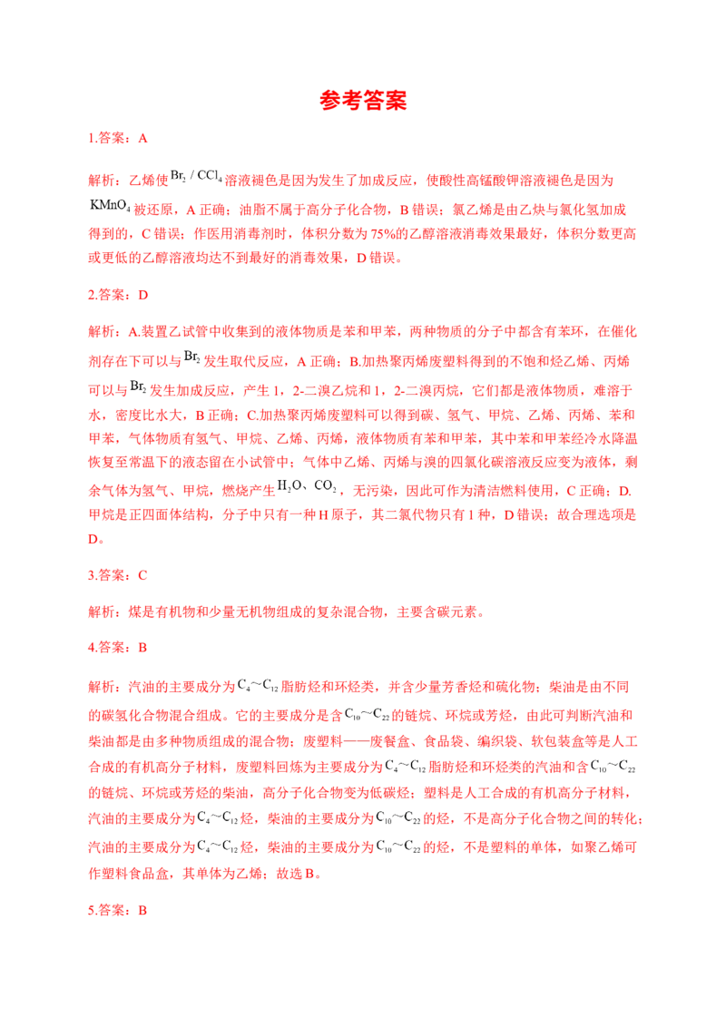 人教版（2019）化学选择性必修三5.2.2塑料_高化_2025春-人教版高中化学_05新版高中化学选择性必修3_5.练习_5.2高分子材料同步练习（3份，含解析）