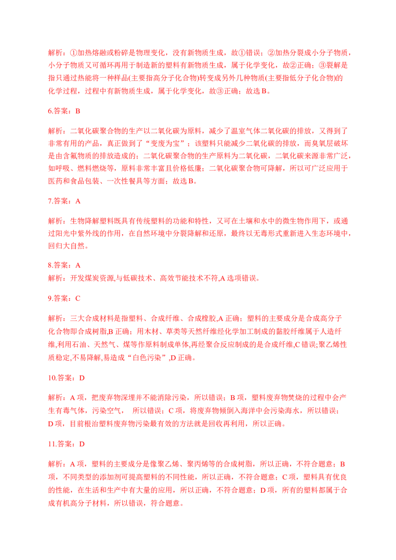 人教版（2019）化学选择性必修三5.2.2塑料_高化_2025春-人教版高中化学_05新版高中化学选择性必修3_5.练习_5.2高分子材料同步练习（3份，含解析）