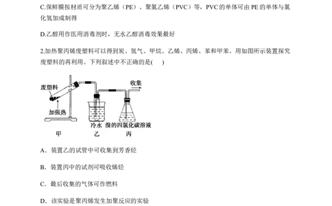 人教版（2019）化学选择性必修三5.2.2塑料_高化_2025春-人教版高中化学_05新版高中化学选择性必修3_5.练习_5.2高分子材料同步练习（3份，含解析）
