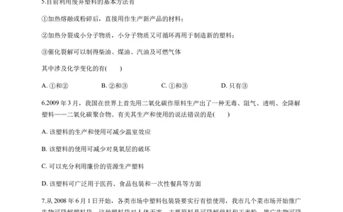 人教版（2019）化学选择性必修三5.2.2塑料_高化_2025春-人教版高中化学_05新版高中化学选择性必修3_5.练习_5.2高分子材料同步练习（3份，含解析）