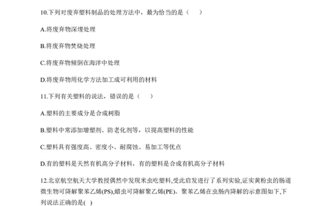 人教版（2019）化学选择性必修三5.2.2塑料_高化_2025春-人教版高中化学_05新版高中化学选择性必修3_5.练习_5.2高分子材料同步练习（3份，含解析）