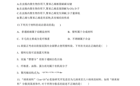 人教版（2019）化学选择性必修三5.2.2塑料_高化_2025春-人教版高中化学_05新版高中化学选择性必修3_5.练习_5.2高分子材料同步练习（3份，含解析）