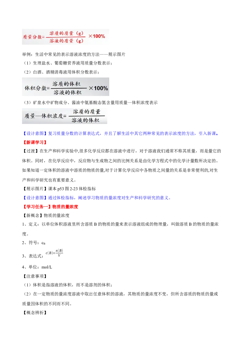 专题2.3.3物质的量浓度（备课堂教案）-上好化学课2020-2021学年高一上学期必修第一册同步备课系列（人教版2019）_高化_2025春-人教版高中化学_01新版高中化学必修一_教案