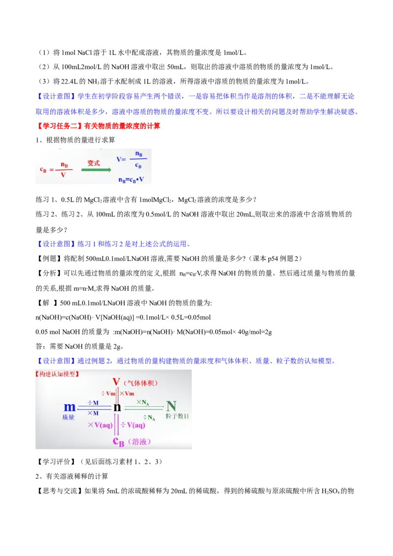 专题2.3.3物质的量浓度（备课堂教案）-上好化学课2020-2021学年高一上学期必修第一册同步备课系列（人教版2019）_高化_2025春-人教版高中化学_01新版高中化学必修一_教案