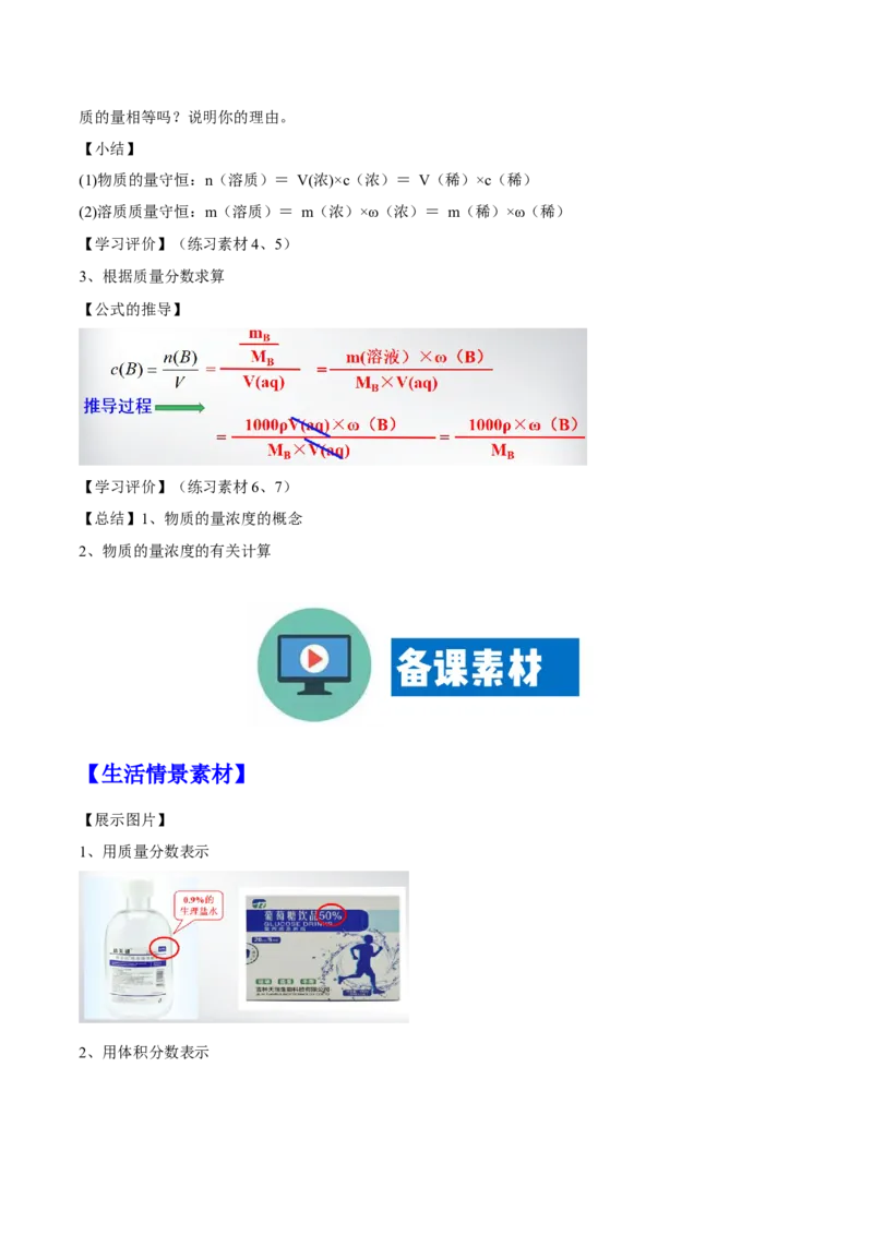 专题2.3.3物质的量浓度（备课堂教案）-上好化学课2020-2021学年高一上学期必修第一册同步备课系列（人教版2019）_高化_2025春-人教版高中化学_01新版高中化学必修一_教案