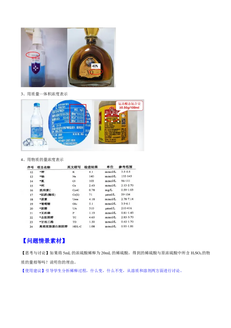 专题2.3.3物质的量浓度（备课堂教案）-上好化学课2020-2021学年高一上学期必修第一册同步备课系列（人教版2019）_高化_2025春-人教版高中化学_01新版高中化学必修一_教案