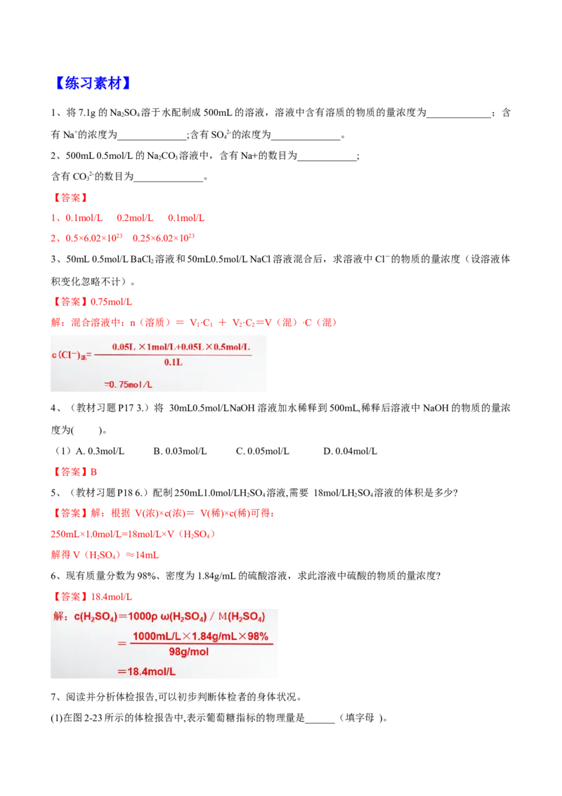 专题2.3.3物质的量浓度（备课堂教案）-上好化学课2020-2021学年高一上学期必修第一册同步备课系列（人教版2019）_高化_2025春-人教版高中化学_01新版高中化学必修一_教案