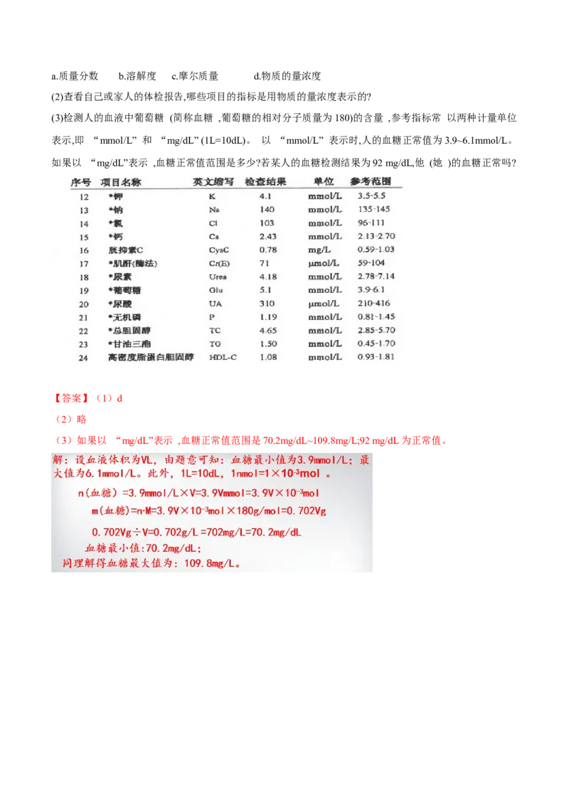 专题2.3.3物质的量浓度（备课堂教案）-上好化学课2020-2021学年高一上学期必修第一册同步备课系列（人教版2019）_高化_2025春-人教版高中化学_01新版高中化学必修一_教案