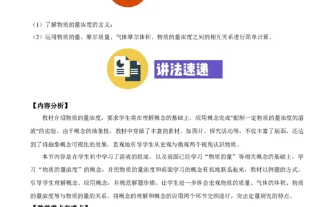 专题2.3.3物质的量浓度（备课堂教案）-上好化学课2020-2021学年高一上学期必修第一册同步备课系列（人教版2019）_高化_2025春-人教版高中化学_01新版高中化学必修一_教案
