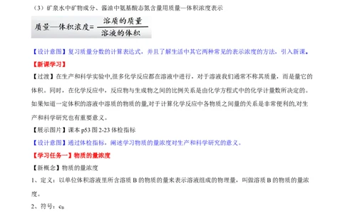 专题2.3.3物质的量浓度（备课堂教案）-上好化学课2020-2021学年高一上学期必修第一册同步备课系列（人教版2019）_高化_2025春-人教版高中化学_01新版高中化学必修一_教案