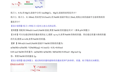 专题2.3.3物质的量浓度（备课堂教案）-上好化学课2020-2021学年高一上学期必修第一册同步备课系列（人教版2019）_高化_2025春-人教版高中化学_01新版高中化学必修一_教案