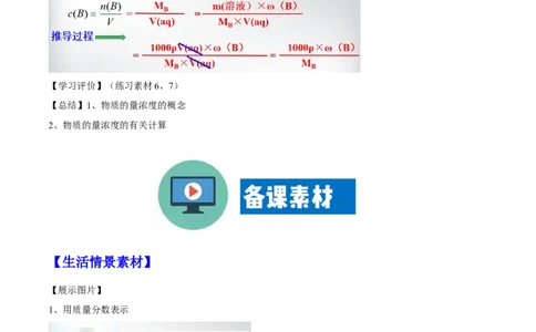 专题2.3.3物质的量浓度（备课堂教案）-上好化学课2020-2021学年高一上学期必修第一册同步备课系列（人教版2019）_高化_2025春-人教版高中化学_01新版高中化学必修一_教案