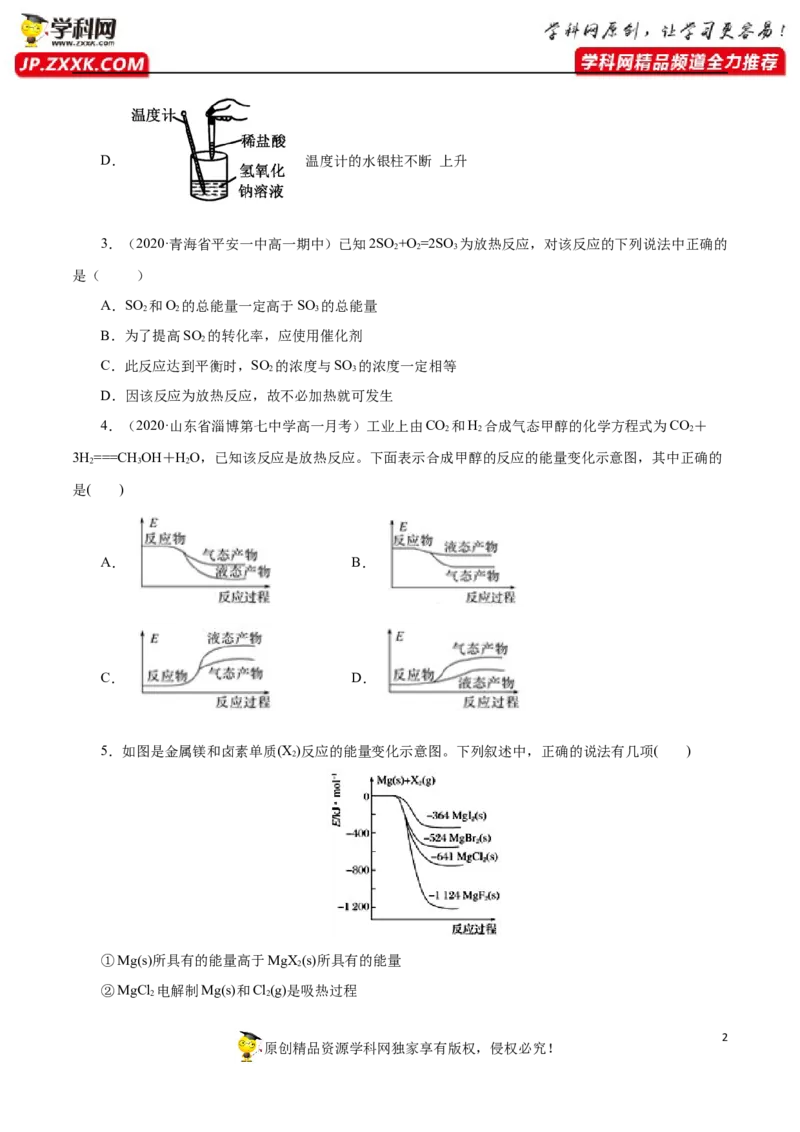 专项02化学反应中能量变化关系的判断及计算-2019-2020学年高一化学期末复习专项提升卷（人教版2019必修第二册）（原卷版）_高化_2025春-人教版高中化学_02新版高中化学必修二_5.试卷习题