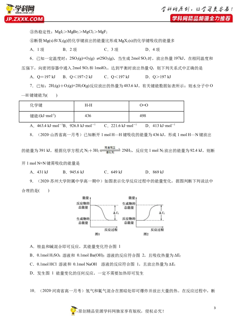 专项02化学反应中能量变化关系的判断及计算-2019-2020学年高一化学期末复习专项提升卷（人教版2019必修第二册）（原卷版）_高化_2025春-人教版高中化学_02新版高中化学必修二_5.试卷习题