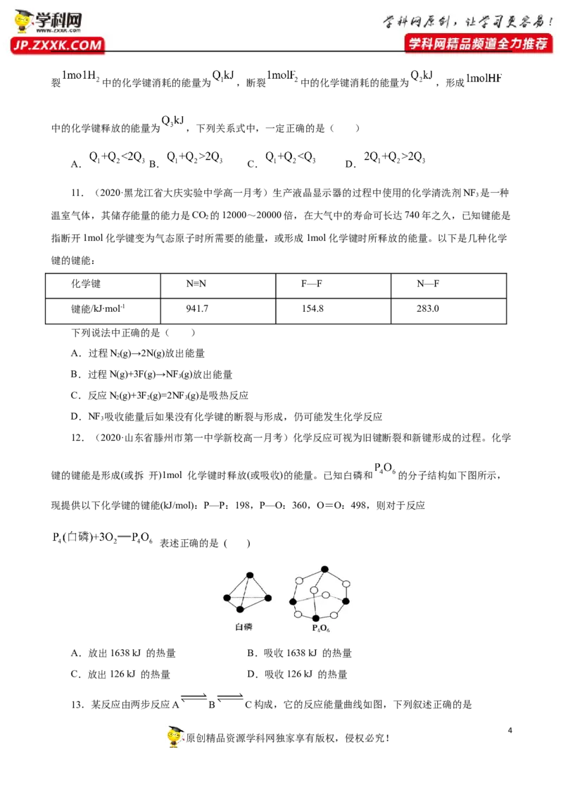 专项02化学反应中能量变化关系的判断及计算-2019-2020学年高一化学期末复习专项提升卷（人教版2019必修第二册）（原卷版）_高化_2025春-人教版高中化学_02新版高中化学必修二_5.试卷习题
